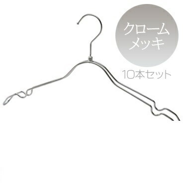 ストレートダブルスチールワイヤーハンガー クロームメッキ SW38