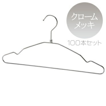 シングルスチールワイヤーハンガー クロームメッキ 肩幅38cm S38-CR