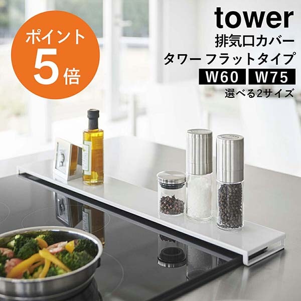 ¶(yamazaki) towerӵС  եåȥ W60    եå ӵ  С  IH ɻ Ϥ  ޡ å W60  63cm  ۥ磻 ֥å 