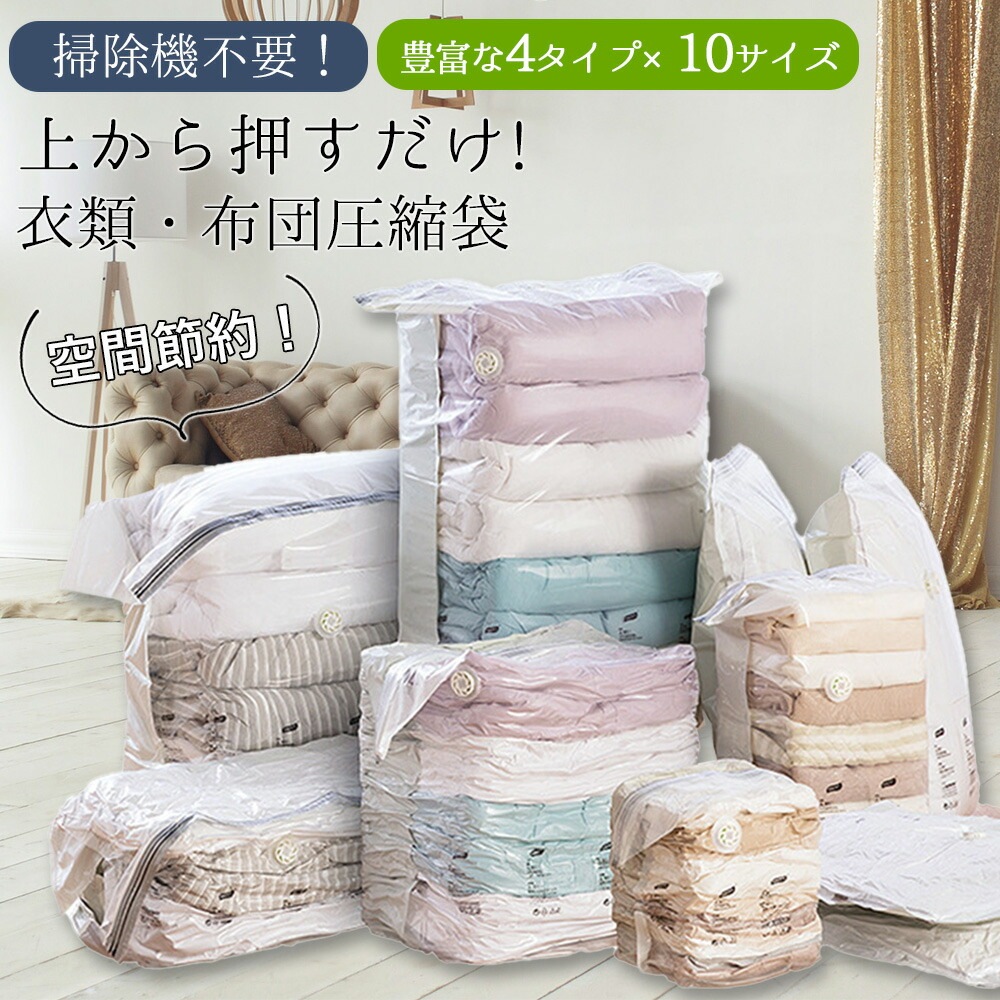 スペスペ様5点おまとめ★圧縮袋★ 袋布団圧縮袋収納袋 大型200x250cm 楽天市場】【10％OFFクーポンあり】布団圧縮袋 衣類圧縮袋