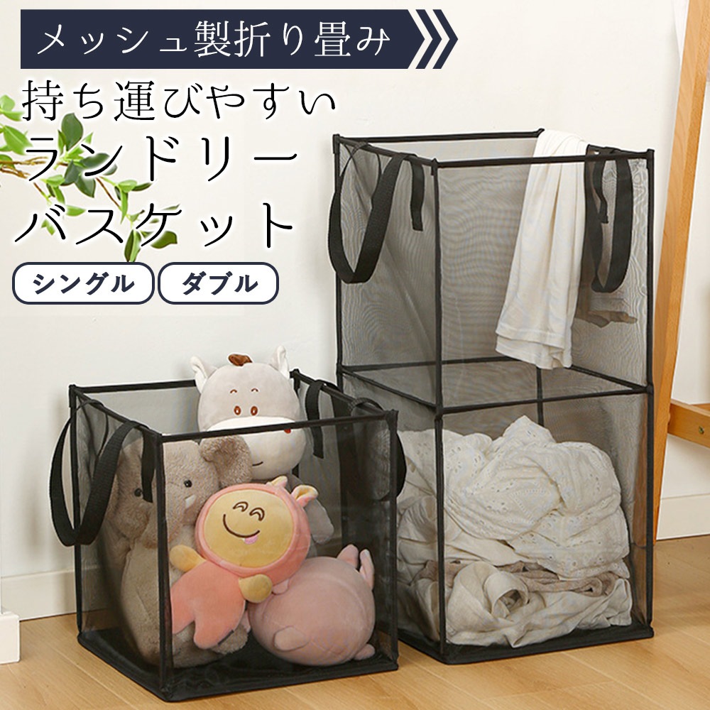 収納 バスケット ランドリーバスケット メッシュ製折りたたみ