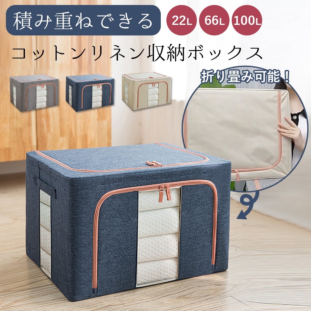 収納ボックス 衣装ケース コットンリネン収納ボックス 大容量 22L 66L