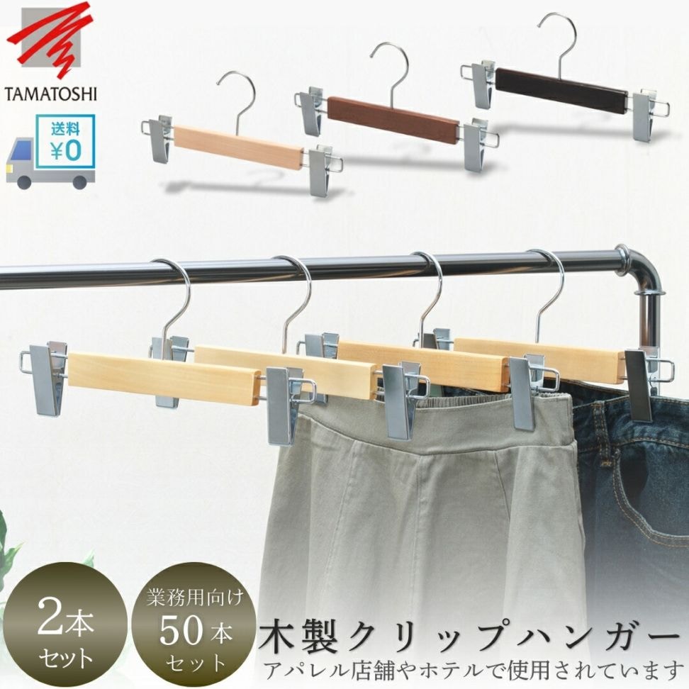 TAMATOSHI 木製ボトム 外クリップ付 クリア LH290B | TAMATOSHI木製