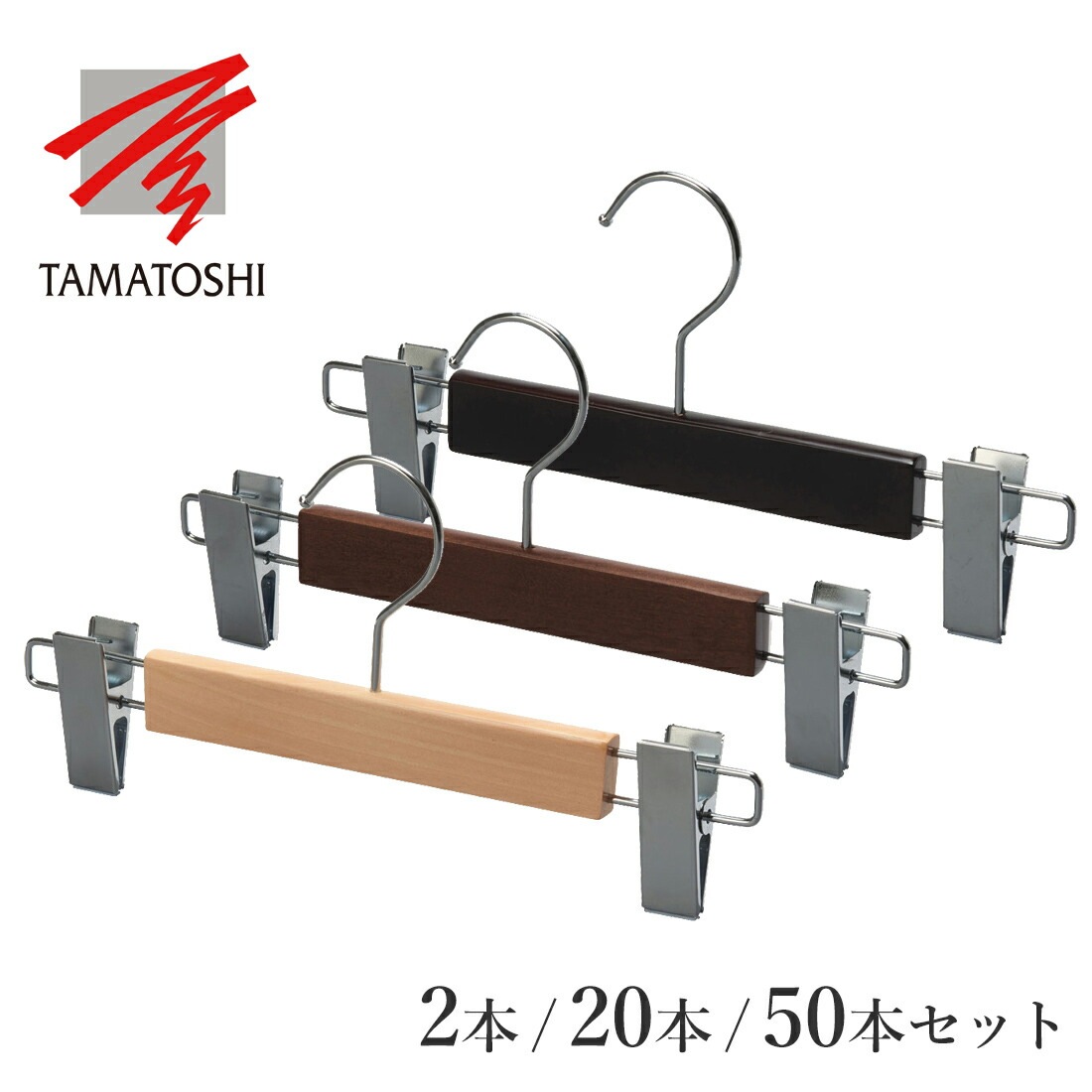 木製クリップハンガー ズボン ハンガー パンツ ハンガー