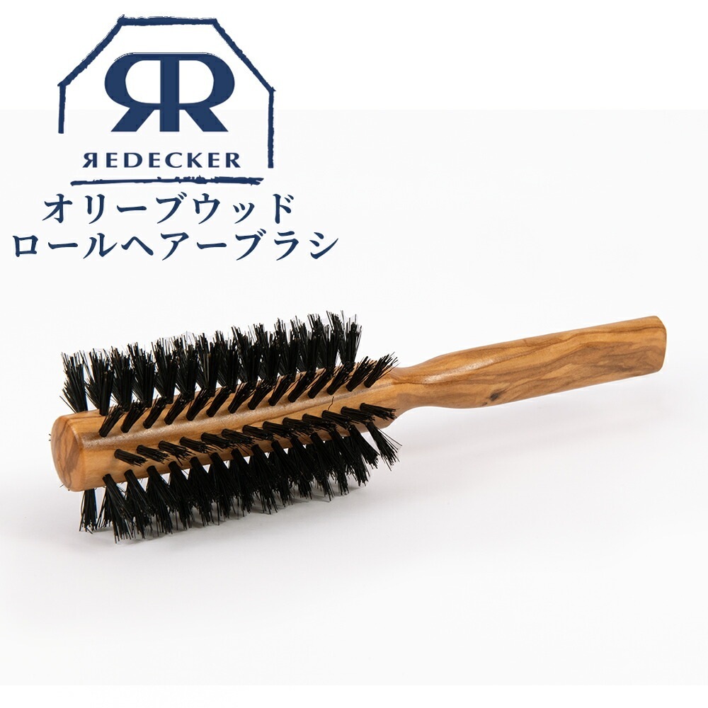 Redecker オリーブウッド ロールヘアーブラシ 721209 猪毛 ボリューム