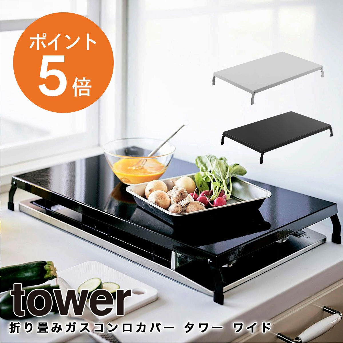 [ �ޤ���ߥ�����������С� ��� �磻�� ] ����¶� tower  �ե�å� �ӵ��� ����� ���С� ��������� IH����� �����ɻ� ���Ϥ� ������ ���ޡ��� ���å��� W60W75 ��63cm ��78cm �ۥ磻�� �֥�å� �� �� yamazaki ������꡼�� 4922 4923 �ݥ����5��