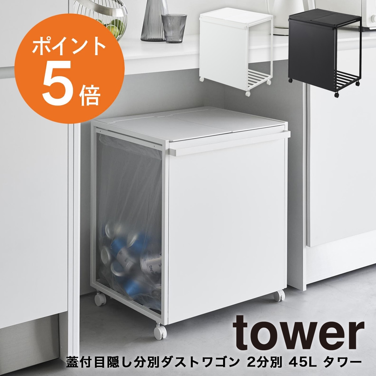 目隠し分別ダストワゴン　ゴミ箱　ダストボックス ホワイト Amazon｜蓋付き 目隠し 分別 ダストワゴン 45L 3分別 ホワイト