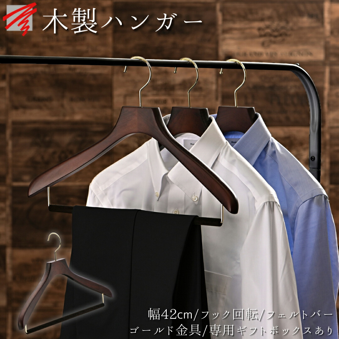 TAMATOSHI木製ハンガー | 店舗什器・店舗備品のハンガー&インテリア
