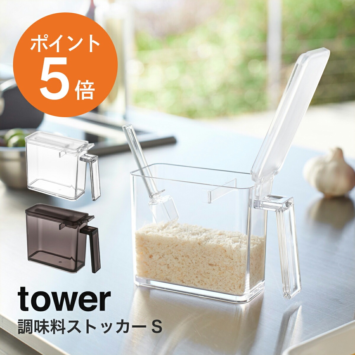 山崎実業(yamazaki)tower【調味料ストッカー タワー S】350ml おしゃれ