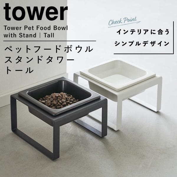 ����¶�(yamazaki) tower�ڥڥåȥա��ɥܥ��륹����� ��� �ȡ��륿���� ��  �ڥå� �ա��� �ܥ��� ������� ƫ�� �� ���ߤ� ����ץ� �� �� �ۥ磻�� �֥�å� yamazaki tower���꡼�� ��� �⤵10cm