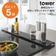 ����¶�(yamazaki) tower���ӵ������С� ��� �ե�åȥ����� W75 ��   �ե�å� �ӵ��� ����� ���С� ��������� IH����� �����ɻ� ���Ϥ� ������ ���ޡ��� ���å���  W75  ��78cm �ۥ磻�� �֥�å� ��