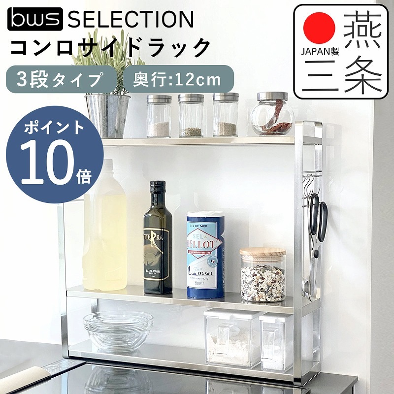 コンロ横のスペースを有効活用する3段ラック 幅53×奥行15×高さ51cm コンロ横のスペースを有効活用する3段ラック 幅53×奥行15×高さ51cm