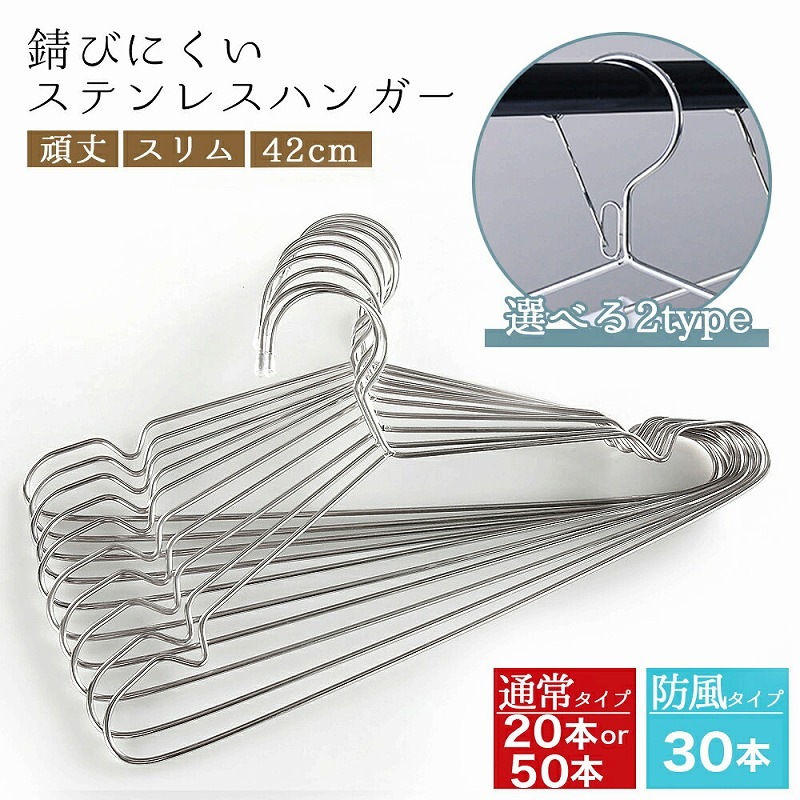 金属製衣類ハンガー ステンレス　１００本 楽天市場】ハンガー ステンレス すべらない ハンガー 100本 セット 跡