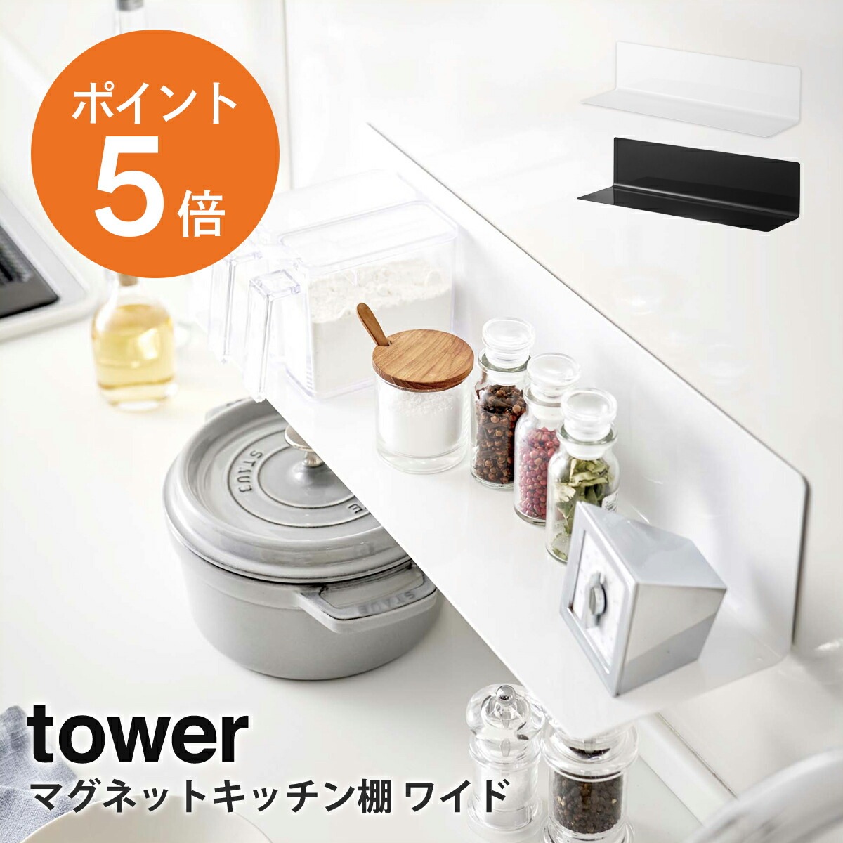 山崎実業(yamazaki) tower【マグネットキッチン棚 タワー ワイド