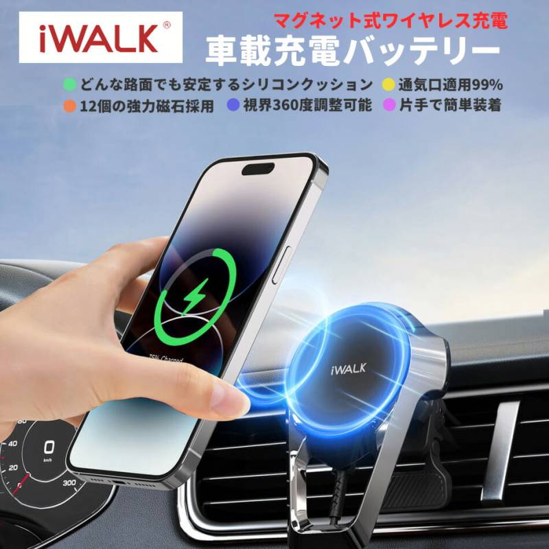 車載ホルダー ワイヤレス充電器 iwalk アイウォーク ギフト対応可 スマホ 携帯 スマートフォン マグネット スマホホルダー iphone 充電 エアコン吹き出し口 クリップ式 超強力 レビュープレゼント