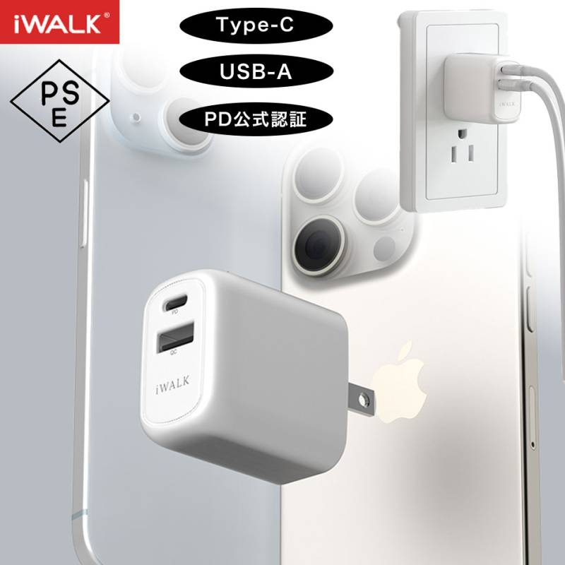 ACアダプター iwalk USB type c ギフト対応可 type a PSE認証 コンセント スマホ PD 急速充電 iPhone 折りたたみ タイプC メーカー アイウォーク モバイルバッテリー パソコン 折り畳み式プラグ iWALK 正規代理店