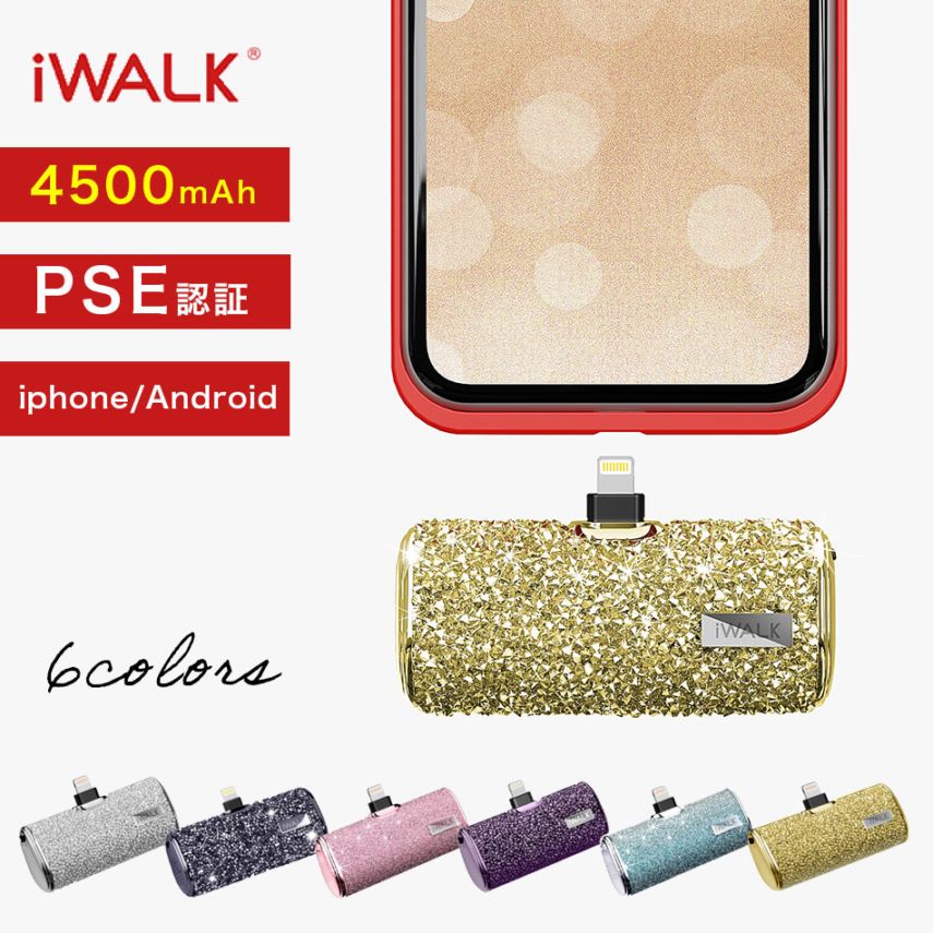 モバイルバッテリー iWALK 軽量 小型 ギフト対応可 iphone かわいい ワイヤレス 充電 急速 全機種対応 イヤホン Lightning type-c 大容量 android アンドロイド iPhone15 15Pro iPhone14 14Pro Max iPhone13 13Pro Max 4500mAh