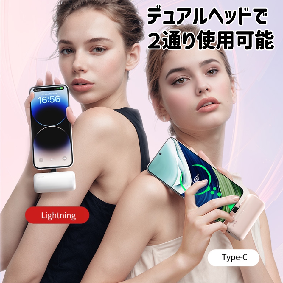 アイウォーク iwalk モバイルバッテリー 5000mAh USB-C ライトニング ダブルヘッド Apple Andfoid アップル アンドロイド Type-C 入力 コンパクト 急速充電 Link Pod Switch レビュープレゼント