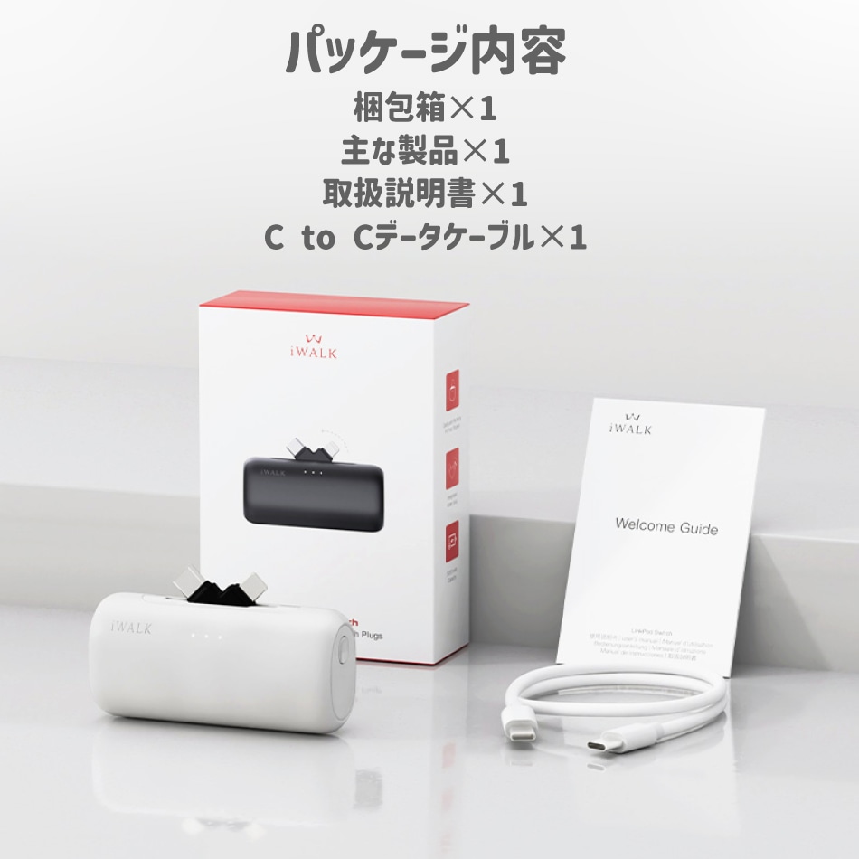 アイウォーク iwalk モバイルバッテリー 5000mAh USB-C ライトニング ダブルヘッド Apple Andfoid アップル アンドロイド Type-C 入力 コンパクト 急速充電 Link Pod Switch レビュープレゼント
