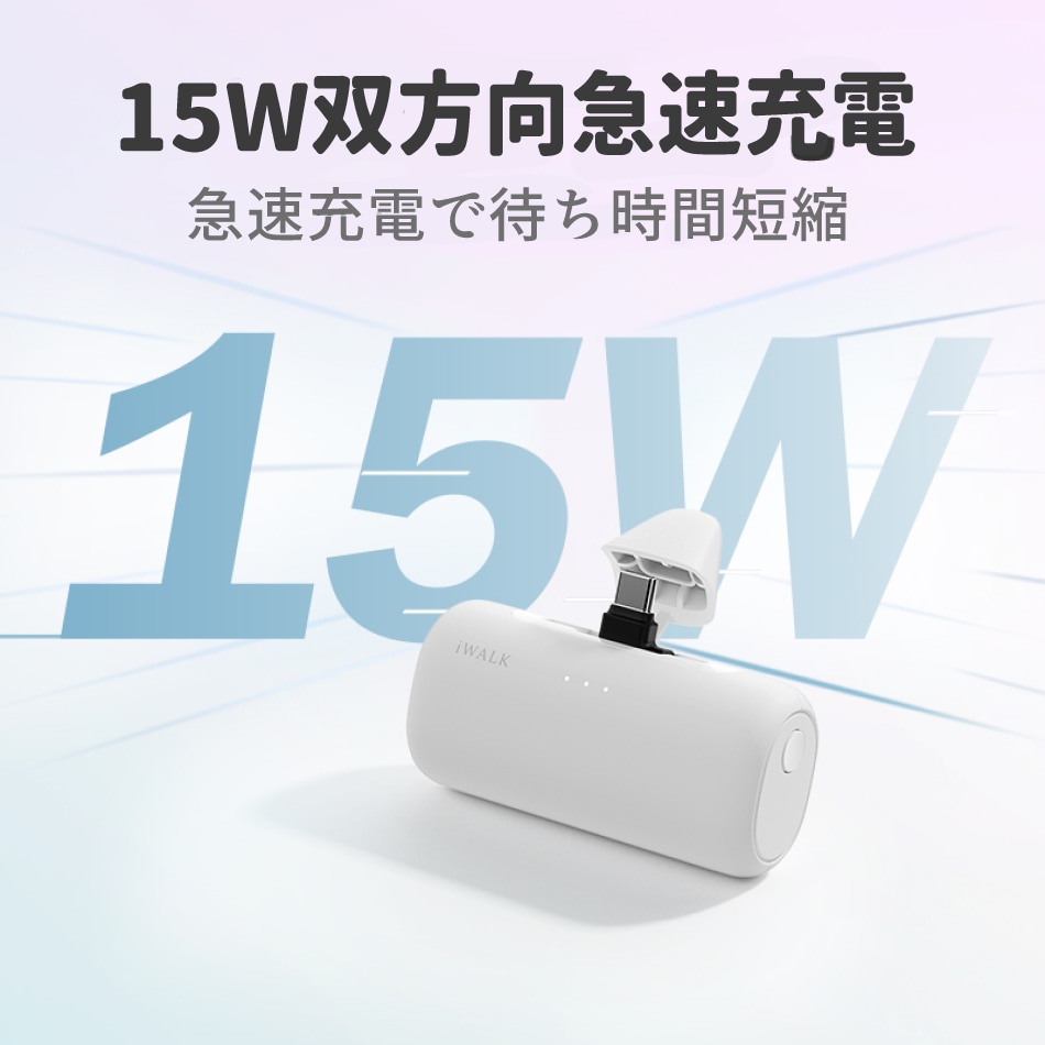 アイウォーク iwalk モバイルバッテリー 5000mAh USB-C ライトニング ダブルヘッド Apple Andfoid アップル アンドロイド Type-C 入力 コンパクト 急速充電 Link Pod Switch レビュープレゼント