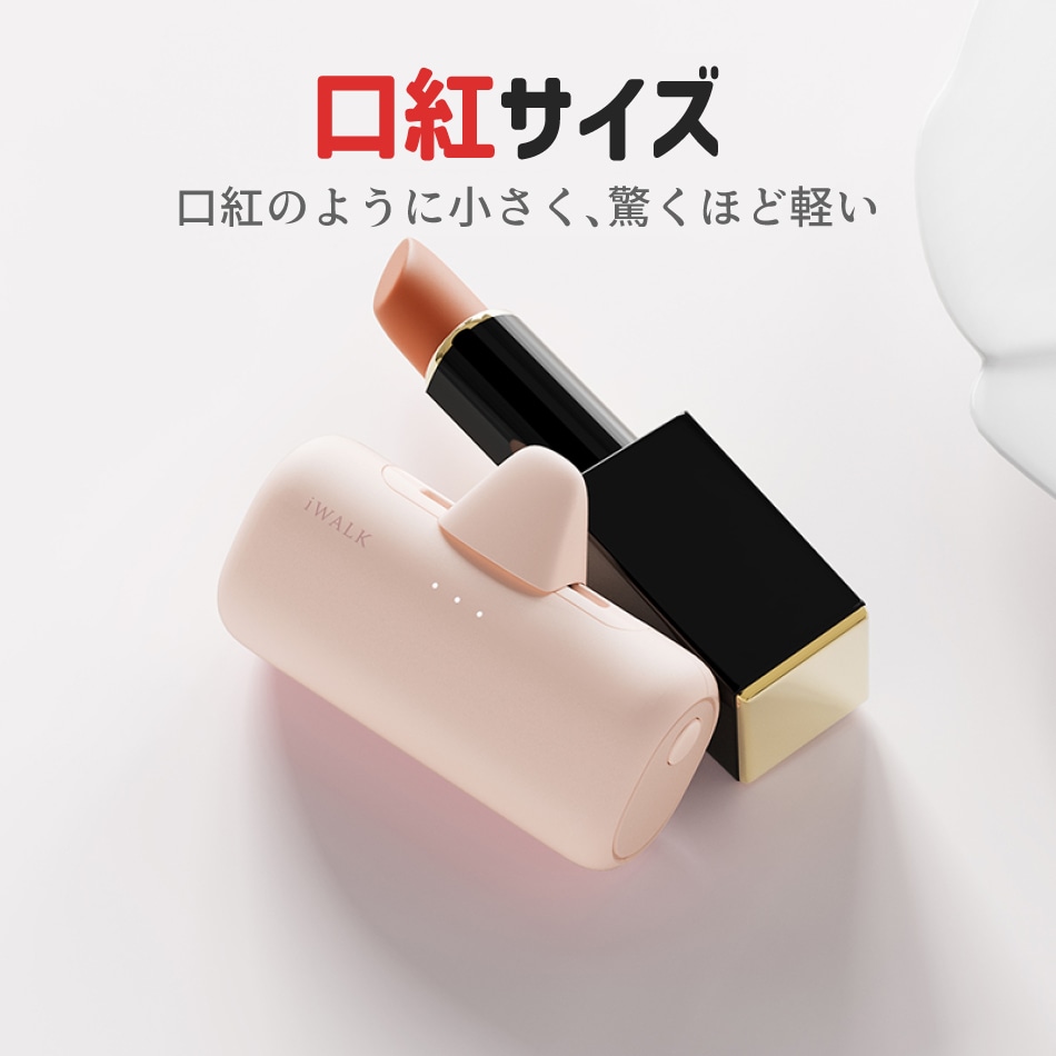 アイウォーク iwalk モバイルバッテリー 5000mAh USB-C ライトニング ダブルヘッド Apple Andfoid アップル アンドロイド Type-C 入力 コンパクト 急速充電 Link Pod Switch レビュープレゼント