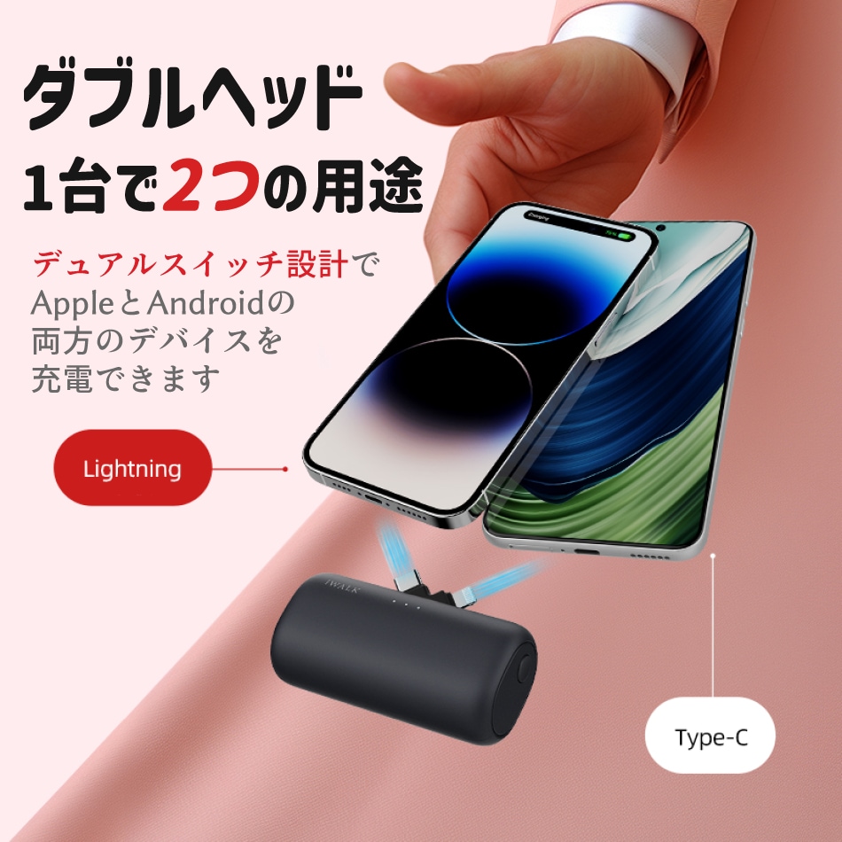 アイウォーク iwalk モバイルバッテリー 5000mAh USB-C ライトニング ダブルヘッド Apple Andfoid アップル アンドロイド Type-C 入力 コンパクト 急速充電 Link Pod Switch レビュープレゼント