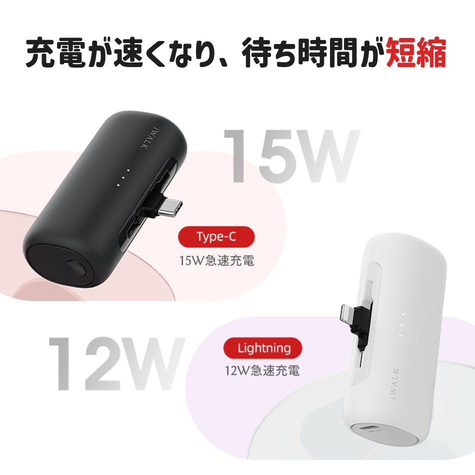 アイウォーク iwalk モバイルバッテリー 5000mAh USB-C ライトニング ダブルヘッド Apple Andfoid アップル アンドロイド Type-C 入力 コンパクト 急速充電 Link Pod Switch レビュープレゼント