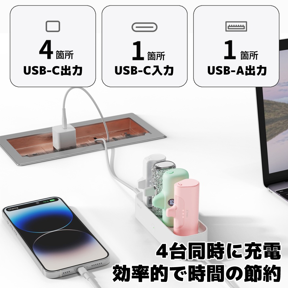 モバイルバッテリー 充電器 複数充電器 iWALK 充電機 1台4役 アイウォーク コンパクト オフィス 家 パーティ 時短 白 黒 ホワイト ブラック