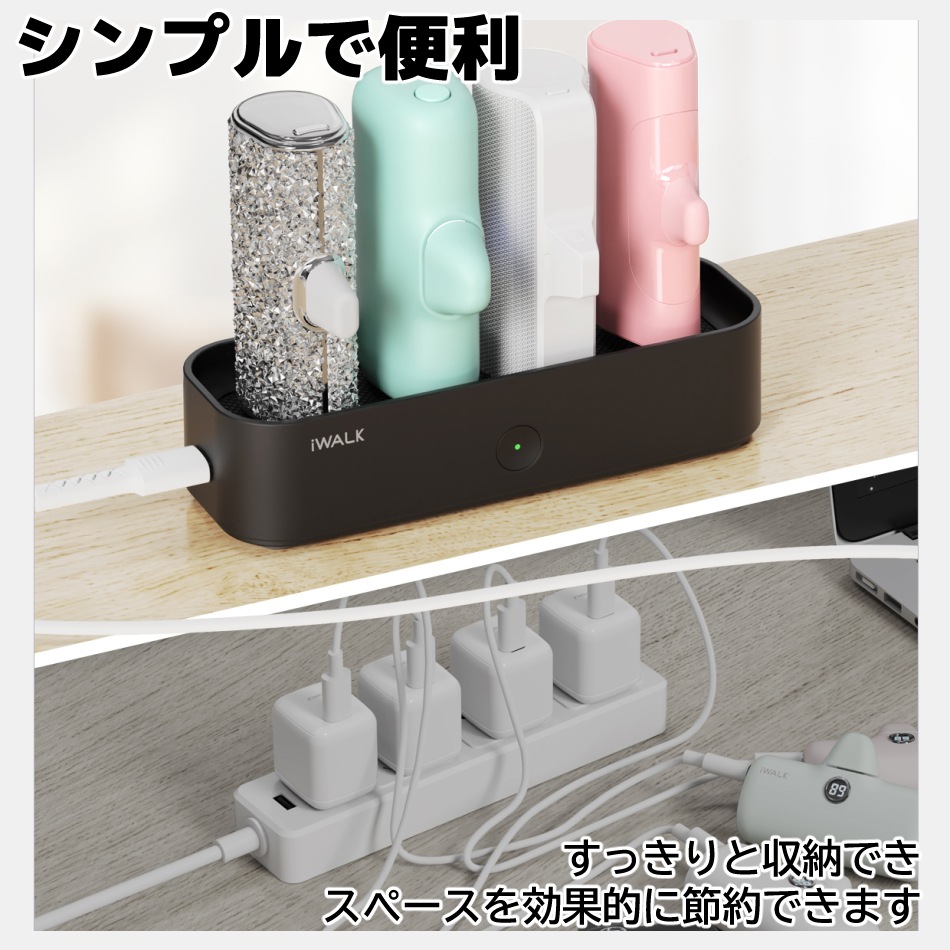 モバイルバッテリー 充電器 複数充電器 iWALK 充電機 1台4役 アイウォーク コンパクト オフィス 家 パーティ 時短 白 黒 ホワイト ブラック