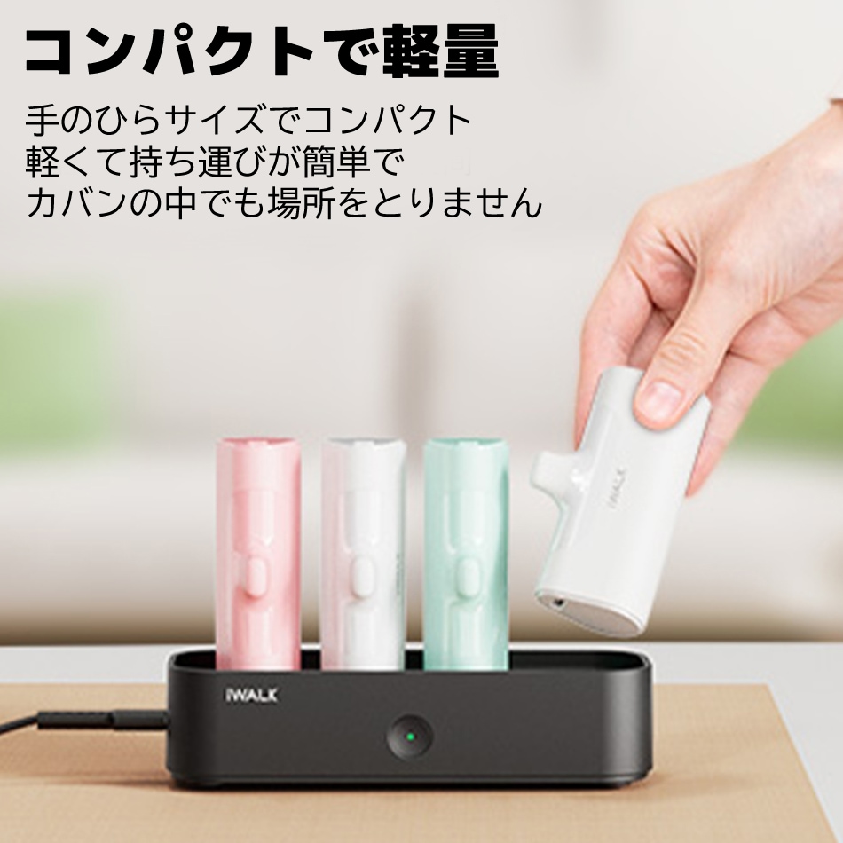 モバイルバッテリー 充電器 複数充電器 iWALK 充電機 1台4役 アイウォーク コンパクト オフィス 家 パーティ 時短 白 黒 ホワイト ブラック