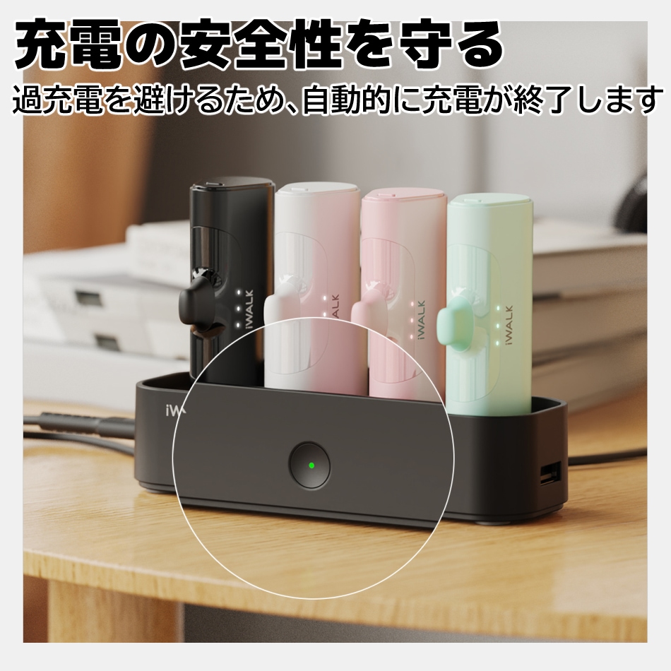 モバイルバッテリー 充電器 複数充電器 iWALK 充電機 1台4役 アイウォーク コンパクト オフィス 家 パーティ 時短 白 黒 ホワイト ブラック