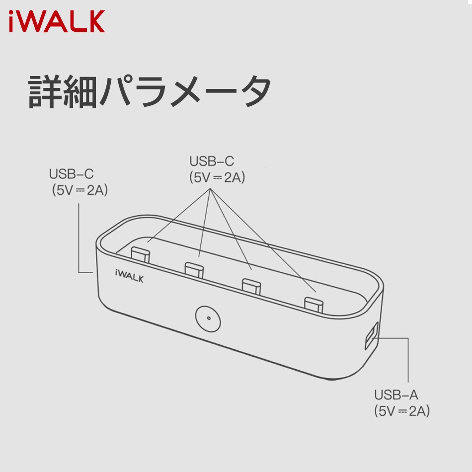 モバイルバッテリー 充電器 複数充電器 iWALK 充電機 1台4役 アイウォーク コンパクト オフィス 家 パーティ 時短 白 黒 ホワイト ブラック