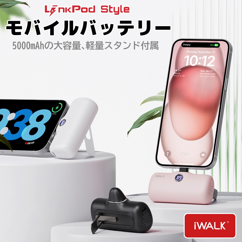 モバイルバッテリー スタンド式 iWALK 軽量 小型 iphone ワイヤレス 充電 急速 イヤホン Lightning type-c 大容量 android アンドロイド iPhone15 iPhone14ProMax 14Pro 14 13Pro Max13 Pro13 se2 se xr ~iPhone5 PSE 認証 5000mAh