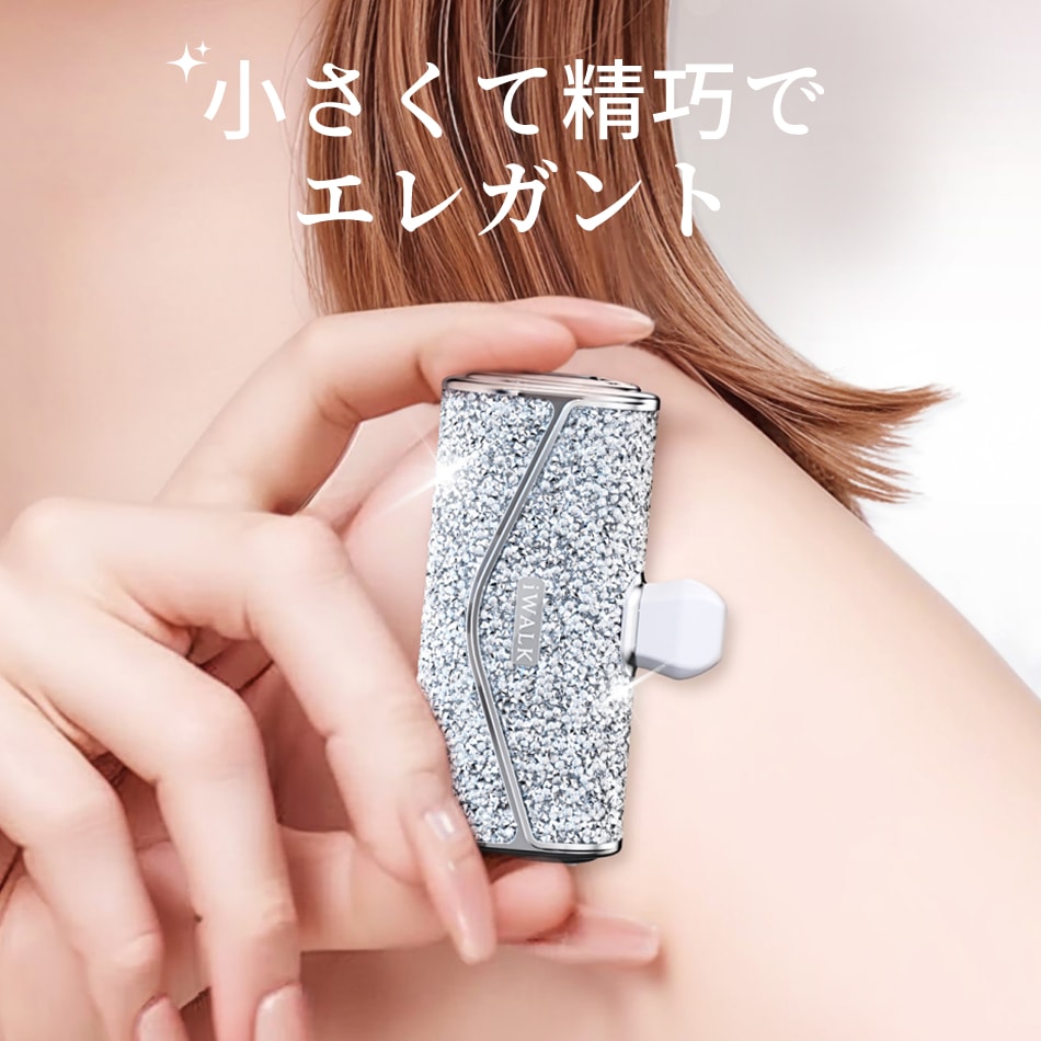モバイルバッテリー iWALK 軽量 小型 ビジュー  かわいい ワイヤレス 充電 急速  イヤホン type-c 大容量 アンドロイド iPhone16 Pro Max  iPhone15 Pro Max15  5000mAh