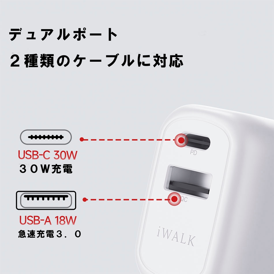 ACアダプター iwalk USB type c ギフト対応可 type a PSE認証 コンセント スマホ PD 急速充電 iPhone 折りたたみ タイプC メーカー アイウォーク モバイルバッテリー パソコン 折り畳み式プラグ iWALK 正規代理店