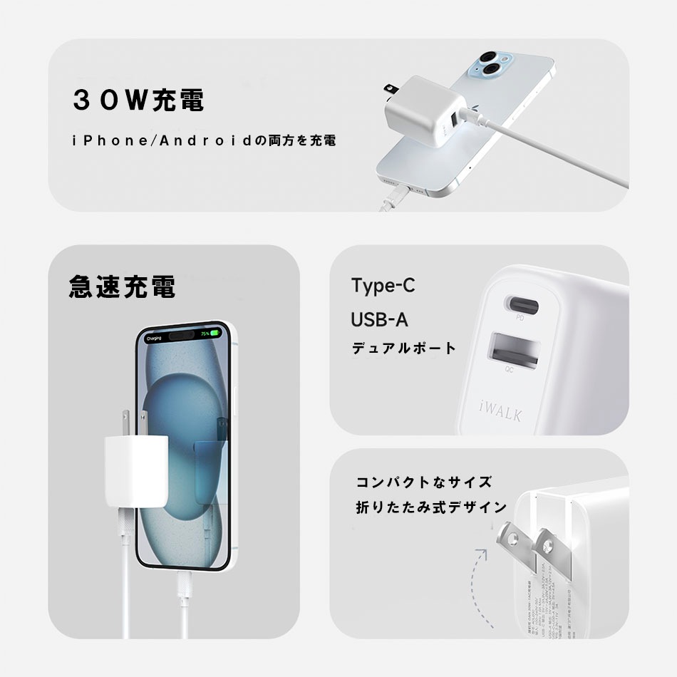 ACアダプター iwalk USB type c ギフト対応可 type a PSE認証 コンセント スマホ PD 急速充電 iPhone 折りたたみ タイプC メーカー アイウォーク モバイルバッテリー パソコン 折り畳み式プラグ iWALK 正規代理店