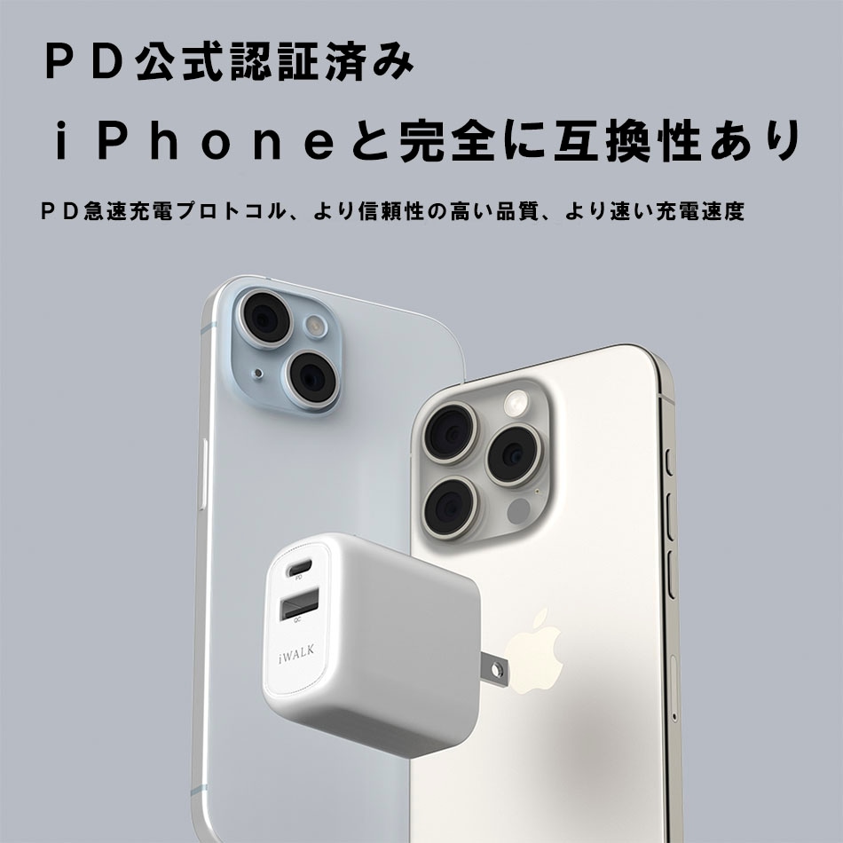 ACアダプター iwalk USB type c ギフト対応可 type a PSE認証 コンセント スマホ PD 急速充電 iPhone 折りたたみ タイプC メーカー アイウォーク モバイルバッテリー パソコン 折り畳み式プラグ iWALK 正規代理店