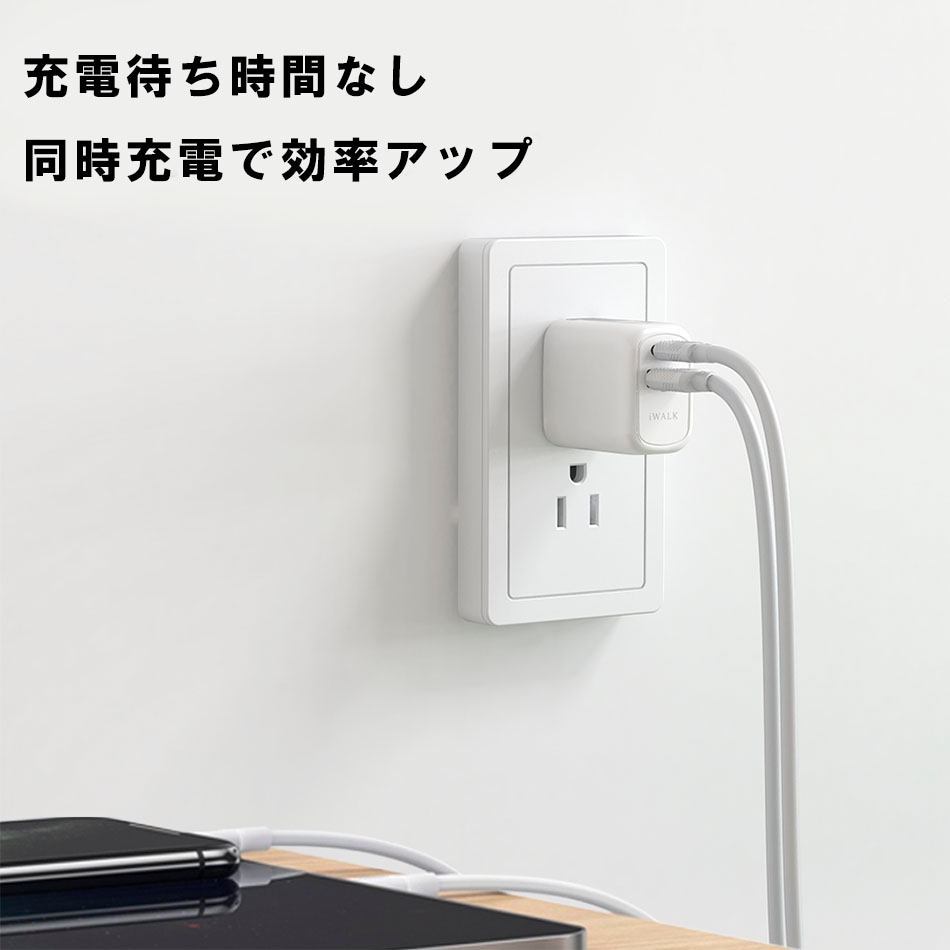 ACアダプター iwalk USB type c ギフト対応可 type a PSE認証 コンセント スマホ PD 急速充電 iPhone 折りたたみ タイプC メーカー アイウォーク モバイルバッテリー パソコン 折り畳み式プラグ iWALK 正規代理店