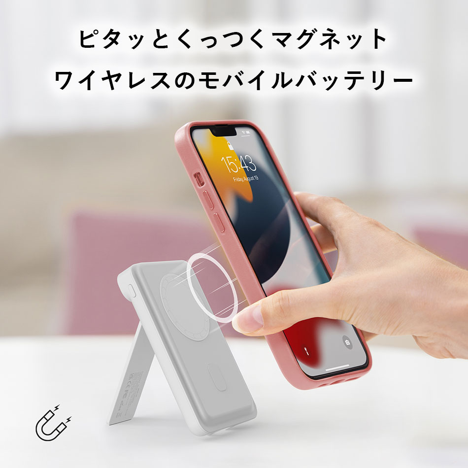アイウォーク iwalkモバイルバッテリー マグスタンド ギフト対応可 ワイヤレス スタンド MagStand iphone 軽量 コンパクト 大容量 Android iPhone15 iPhone14ProMax/14Pro/14/13Pro Max/13 Pro/13/12/12 Mini/12 Pro Max 5000mAh【正規品】