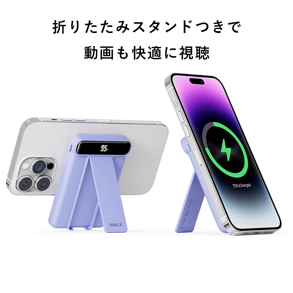 アイウォーク iwalkモバイルバッテリー マグスタンド ギフト対応可 ワイヤレス スタンド MagStand iphone 軽量 コンパクト 大容量 Android iPhone15 iPhone14ProMax/14Pro/14/13Pro Max/13 Pro/13/12/12 Mini/12 Pro Max 5000mAh【正規品】