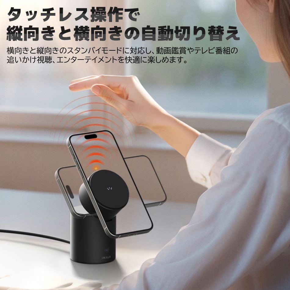 iWALK 3-in-1 ワイヤレス充電器 StandMe Auto 自動回転スクリーン充電スタンド 充電器 充電スタンド マグネット付き