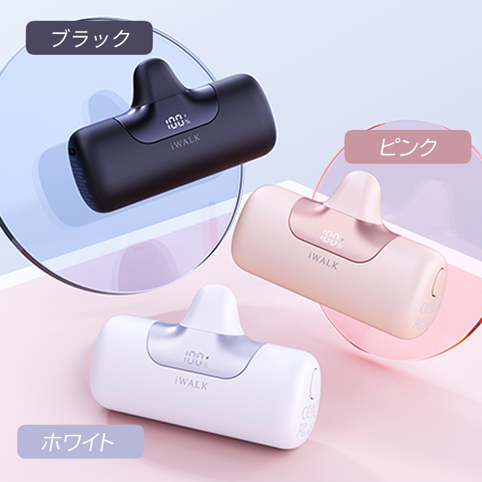 iWALK モバイルバッテリー 軽量 小型 PD 20W 急速充電 5500mAh USB Type-C 内蔵コネクタ 直接充電 ワイヤレスポータブル充電器 iPhone 17 16 Pro Max 15 iPad AirPods Android 充電 PSE認証済み LinkPod5