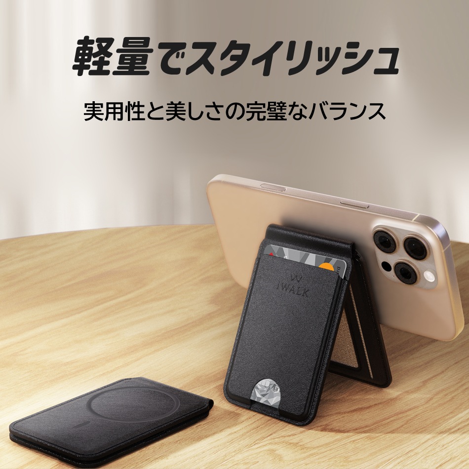 カード入れ スマホスタンド カードケース カード 5枚 収納 マルチスタンド マグセーフ マグネット 磁石 iPhone Android スマホホルダー 超薄 卓上 iwalk アイウォーク