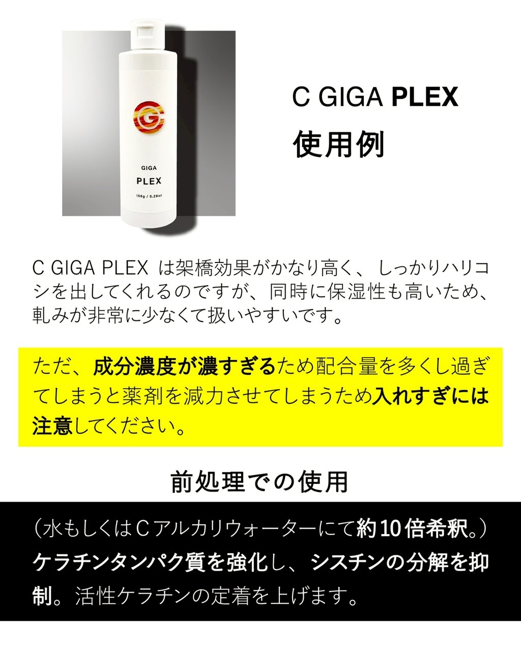C GIGA PLEX����<�إ��ȥ꡼�ȥ���>��150ml