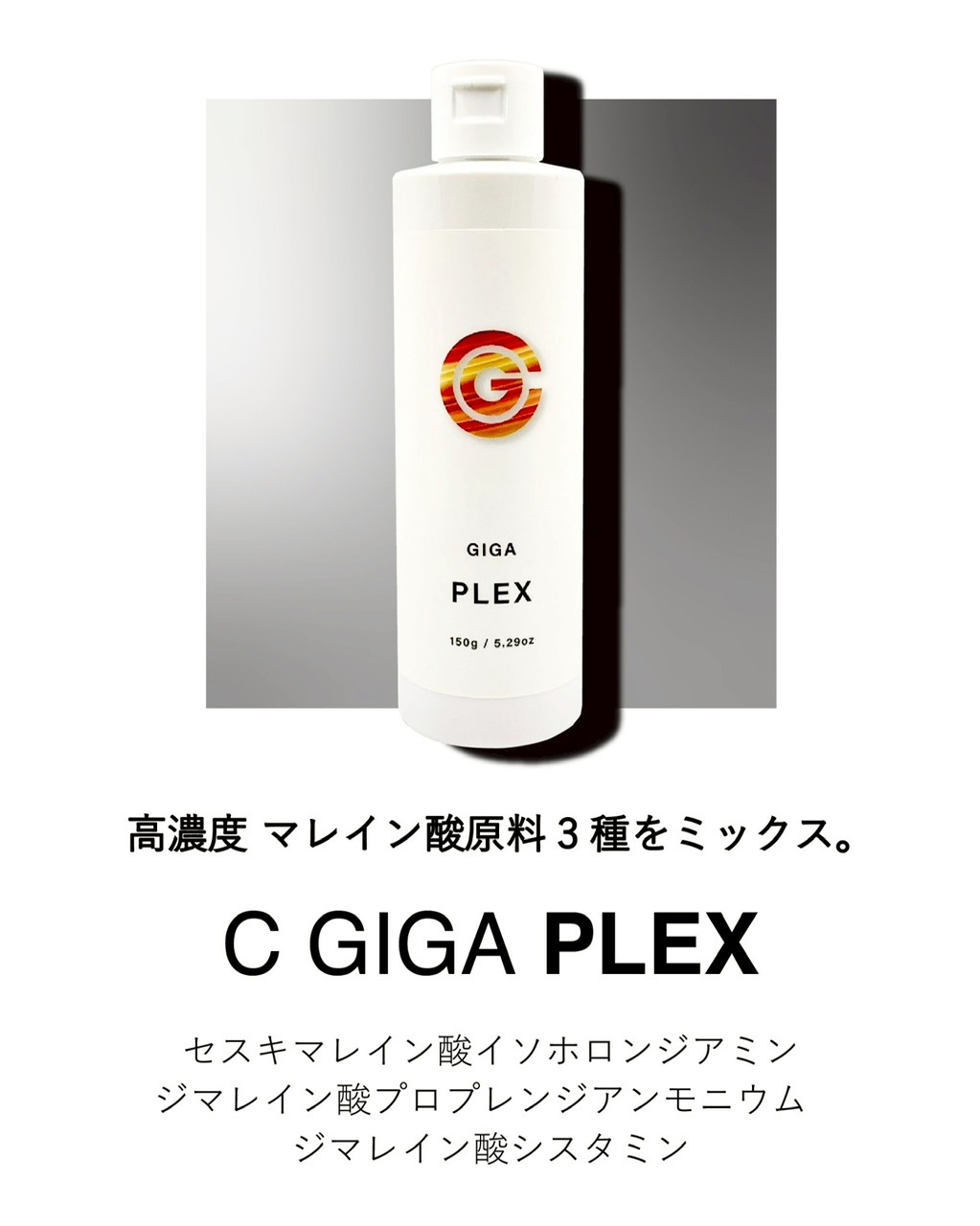 C GIGA PLEX����<�إ��ȥ꡼�ȥ���>��150ml