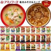 毎日みそ汁&スープセットＡ 30種30食の詰め合わせ アマノフーズの人気おみそ汁に旨みたっぷりのスープを合わせたバラエティーセットです。 送料無料 人気 食べ物 贈り物
