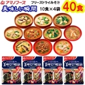 特価 美味しい瞬間G 10食入×４袋 全40食 送料無料 当店人気No.1商品 アマノフーズ ・ フリーズドライみそ汁の中から 計10種の人気商品を集めました 人気 食べ物 贈り物