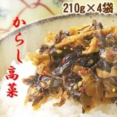 からし高菜 辛子高菜 210g× 4袋 ポスト投函便でお届け 人気 食べ物 贈り物 厳選された福岡瀬高産高菜漬けに秘伝の味付けと こだわりの天然素材を使用したワンランク上の味わい