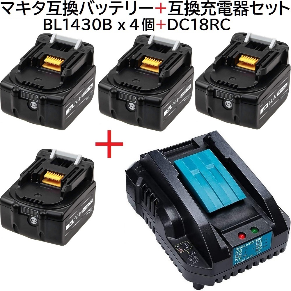 BL1430B 4個 + DC18RC 小型軽量型 セット マキタ 互換 バッテリー 充電器 セット 14.4v 3.0Ah 3000mAh リチウムイオン 蓄電池 14.4v ~ 18v 充電器 セット インパクトドライバー ドリル ブロアー 草刈機 電動工具 ハンディー 掃除機 コードレス クリーナー 交換用電池 | BL1430B 4個 + DC18RC 小型軽量型 セット マキタ 互換 バッテリー 充電器 セット 14.4v 3.0Ah 3000mAh リチウムイオン 蓄電池 14.4v ~ 18v 充電器 セット インパクトドライバー ドリル ブロアー 草刈機 電動工具 ハンディー 掃除機 コードレス クリーナー 交換用電池 |