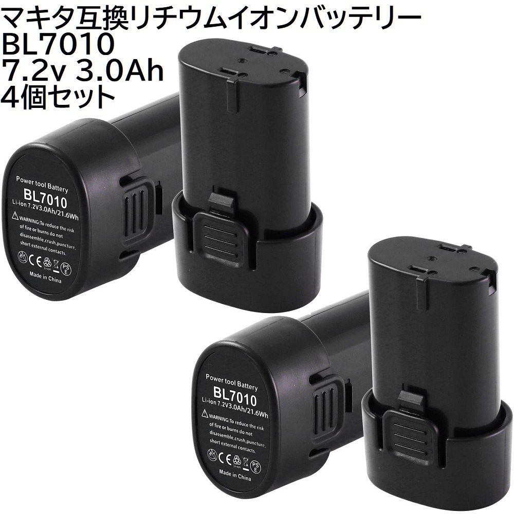 新品★マキタ 7.2v 互換バッテリー2個セット 3500mAh BL7010 A-47 マキタ bl7010 互換バッテリー 2個セット 3000mAh マキタ